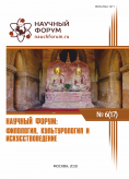 XVII Международная научно-практическая конференция «Научный форум: филология, искусствоведение и культурология»