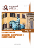 XLIX Международная научно-практическая конференция «Научный форум: филология, искусствоведение и культурология»