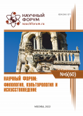 LX Международная научно-практическая конференция «Научный форум: филология, искусствоведение и культурология»