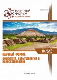 XXVIII Международная научно-практическая конференция «Научный форум: филология, искусствоведение и культурология»