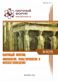 XIX Международная научно-практическая конференция «Научный форум: филология, искусствоведение и культурология»