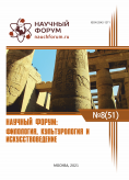 LI Международная научно-практическая конференция «Научный форум: филология, искусствоведение и культурология»