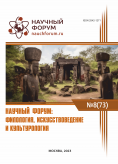 LXXIII Международная научно-практическая конференция «Научный форум: филология, искусствоведение и культурология»