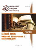 XXX Международная научно-практическая конференция «Научный форум: филология, искусствоведение и культурология»