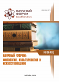 XL Международная научно-практическая конференция «Научный форум: филология, искусствоведение и культурология»