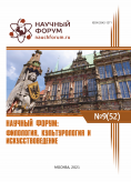 LII Международная научно-практическая конференция «Научный форум: филология, искусствоведение и культурология»