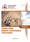 LXXIV Международная научно-практическая конференция «Научный форум: филология, искусствоведение и культурология»