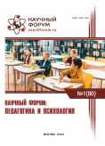 LXXX Международная научно-практическая конференция «Научный форум: педагогика и психология»