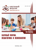 LV Международная научно-практическая конференция «Научный форум: педагогика и психология»