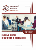 LXXVII Международная научно-практическая конференция «Научный форум: педагогика и психология»