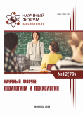 LXXIX Международная научно-практическая конференция «Научный форум: педагогика и психология»