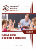 LVIII Международная научно-практическая конференция «Научный форум: педагогика и психология»