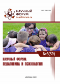 LIX Международная научно-практическая конференция «Научный форум: педагогика и психология»