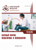 XXVIII Международная научно-практическая конференция «Научный форум: педагогика и психология»