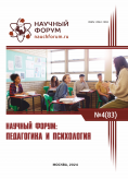 LXXXIII Международная научно-практическая конференция «Научный форум: педагогика и психология»