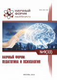 XXXIII Международная научно-практическая конференция «Научный форум: педагогика и психология»