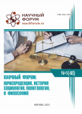 XLVIII Международная научно-практическая конференция «Научный форум: юриспруденция, история, социология, политология и философия»