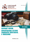 LXXXIV Международная научно-практическая конференция «Научный форум: юриспруденция, история, социология, политология и философия»