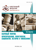 XXIII Международная научно-практическая конференция «Научный форум: юриспруденция, история, социология, политология и философия»