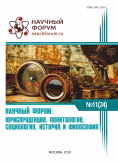 XXIV Международная научно-практическая конференция «Научный форум: юриспруденция, история, социология, политология и философия»