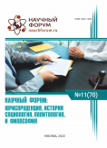 LXX Международная научно-практическая конференция «Научный форум: юриспруденция, история, социология, политология и философия»