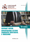 LXXXIII Международная научно-практическая конференция «Научный форум: юриспруденция, история, социология, политология и философия»