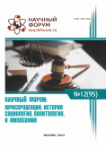 XCV Международная научно-практическая конференция «Научный форум: юриспруденция, история, социология, политология и философия»