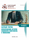 LXXXVII Международная научно-практическая конференция «Научный форум: юриспруденция, история, социология, политология и философия»