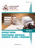 XVII Международная научно-практическая конференция «Научный форум: юриспруденция, история, социология, политология и философия»