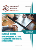 LXXVII Международная научно-практическая конференция «Научный форум: юриспруденция, история, социология, политология и философия»