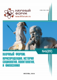 LXXXIX Международная научно-практическая конференция «Научный форум: юриспруденция, история, социология, политология и философия»