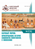 LXXVIII Международная научно-практическая конференция «Научный форум: юриспруденция, история, социология, политология и философия»