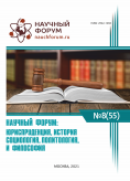 LV Международная научно-практическая конференция «Научный форум: юриспруденция, история, социология, политология и философия»