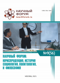 LVI Международная научно-практическая конференция «Научный форум: юриспруденция, история, социология, политология и философия»