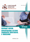 LXVIII Международная научно-практическая конференция «Научный форум: юриспруденция, история, социология, политология и философия»