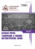 XI Международная  научно-практическая конференция «Научный форум: технические и физико-математические науки»
