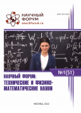 LI Международная научно-практическая конференция «Научный форум: технические и физико-математические науки»