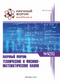 LV Международная научно-практическая конференция «Научный форум: технические и физико-математические науки»