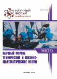 LXXVI Международная научно-практическая конференция «Научный форум: технические и физико-математические науки»