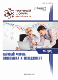 X Международная  научно-практическая конференция «Научный форум: экономика и менеджмент»  
