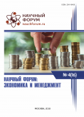 XVI Международная научно-практическая конференция «Научный форум: экономика и менеджмент»