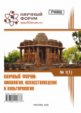I Международная заочная научно-практическая конференция «Научный форум: филология, искусствоведение и культурология»