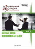 IX Международная научно-практическая конференция «Научный форум: инновационная наука»