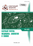 VIII Международная научно-практическая конференция «Научный форум: медицина, биология и химия» 