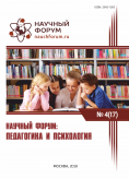 XVII Международная научно-практическая конференция «Научный форум: педагогика и психология»