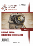 II Международная заочная научно-практическая конференция «Научный форум: педагогика и психология»