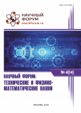 XIV Международная научно-практическая конференция «Научный форум: технические и физико-математические науки»