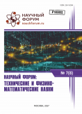 VIII Международная научно-практическая конференция "Научный форум: технические и физико-математические науки"