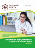 XXI Студенческая международная научно-практическая конференция «Естественные и медицинские науки. Студенческий научный форум»