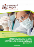 LII Студенческая международная научно-практическая конференция «Молодежный научный форум: естественные и медицинские науки»